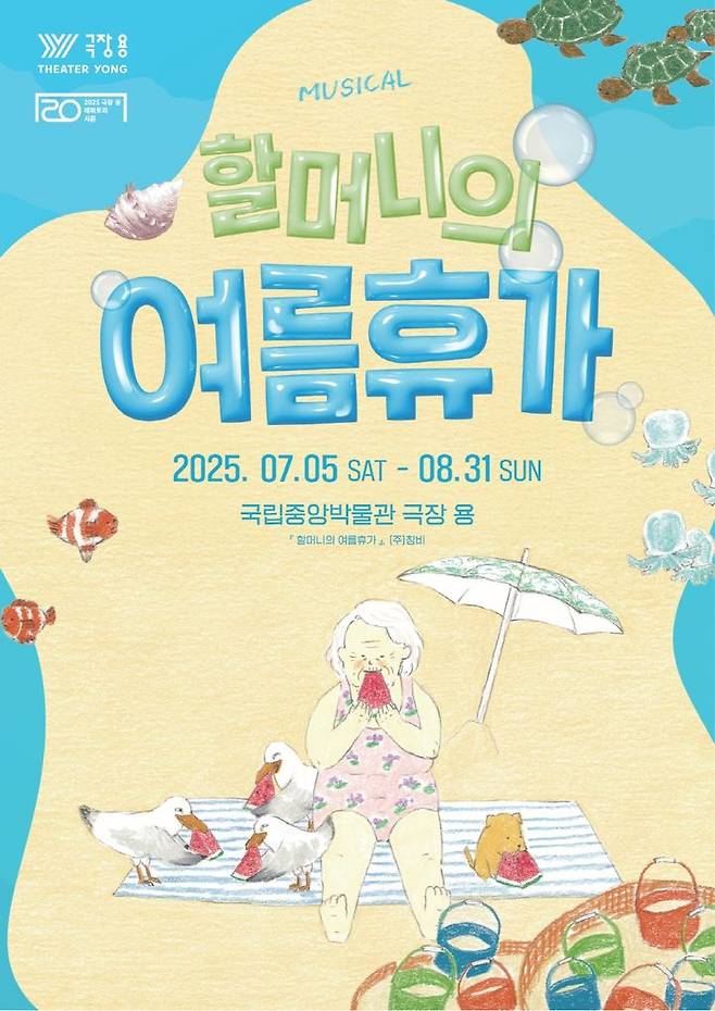 할머니의 여름휴가
