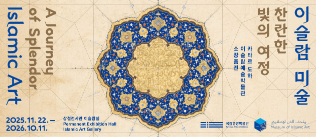 이달의전시-이슬람미술