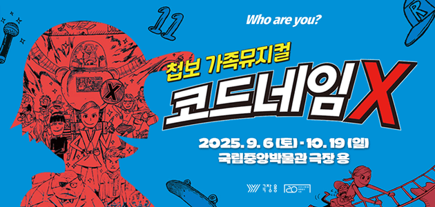 코드네임
