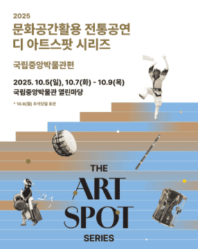 박물관소식-디 아트스팟 시리즈