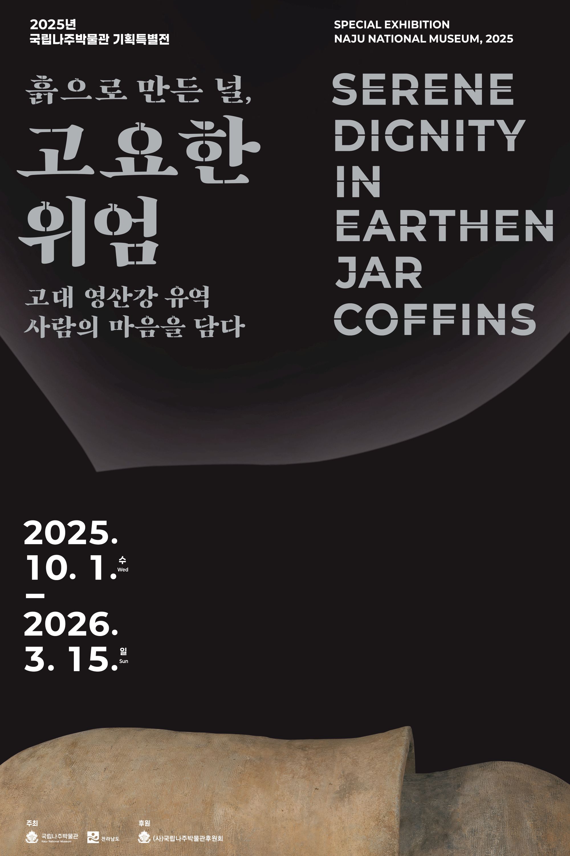 박물관소식-흙으로 만든 널-전시