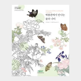 이달의도서_박물관에서 만나는 꽃과 나비