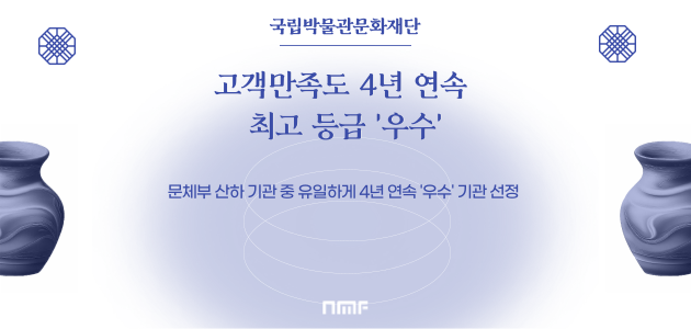 2025년 국립박물관문화재단 만족도조사