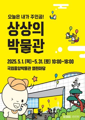 상상의 박물관