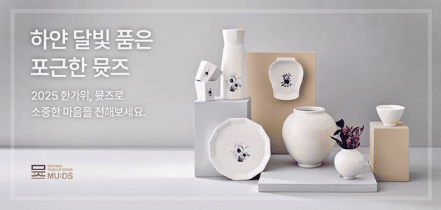 이달의뮷즈-한가위