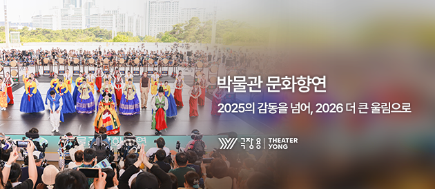 2026 문화향연