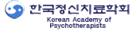 한국정신치료학회 홈페이지입니다