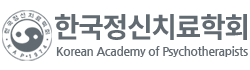 한국정신치료학회 홈페이지입니다